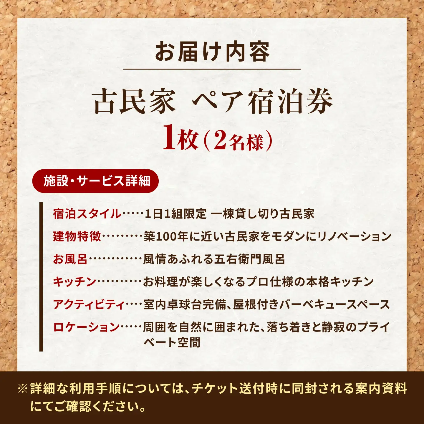 宿泊 螢ノ宿 1泊2日 ペア宿泊券 [BAHK006] 宿泊