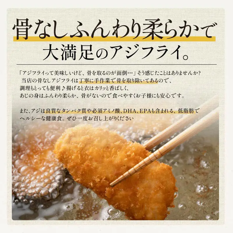 お刺身 アジフライ 500g [053-a071]