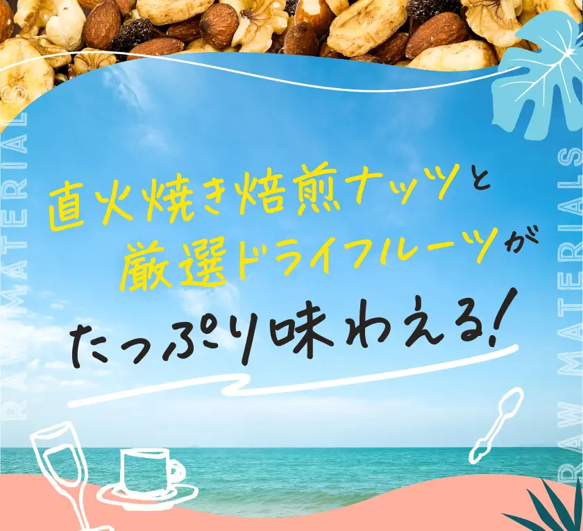 南国焙煎 ナッツ 食べ比べ 2.8kg