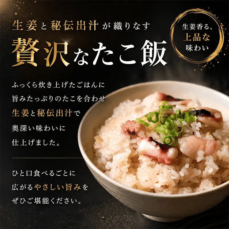 たこめし 3袋 炊き込みご飯 冷凍たこめし