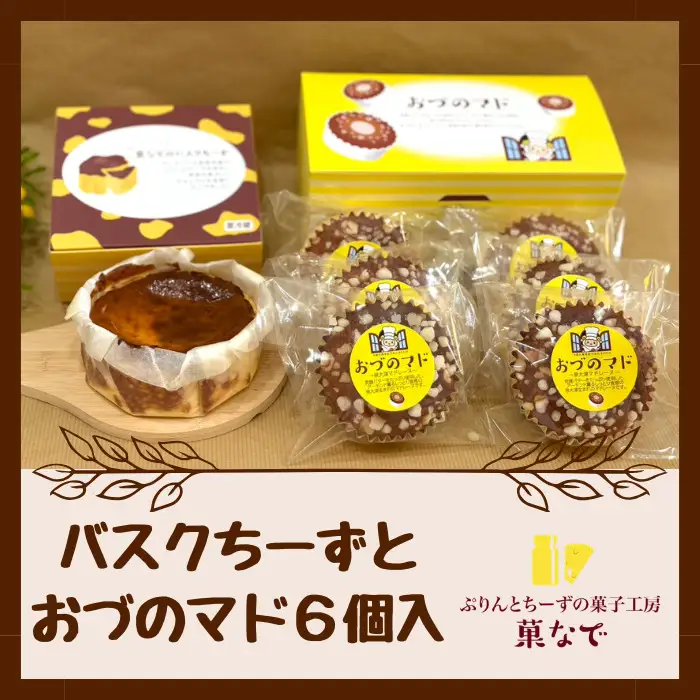 バスクちーずとおづのマド6個入 | チーズケーキ マドレーヌ スイーツ デザート お菓子