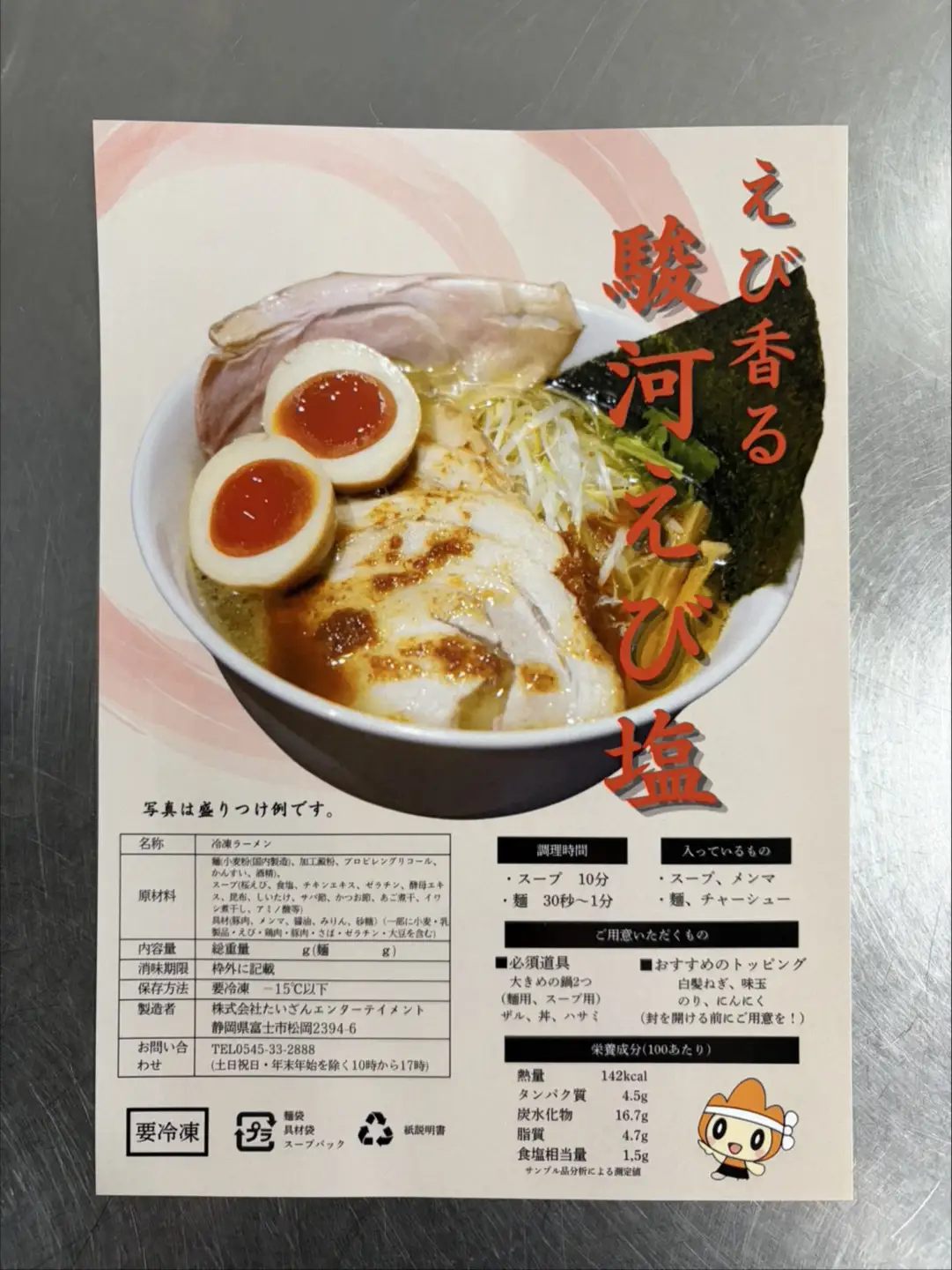 桜えび塩ラーメン 3食セット ラーメン らーめん 麺 エビ 海老 ご当地 お取り寄せ グルメ 冷凍発送 らぁめん大山 たいざん 静岡県 富士市 [sf131-001]