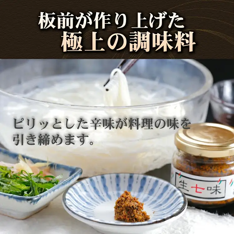 生七味 60g×3個 [007-a010] 
