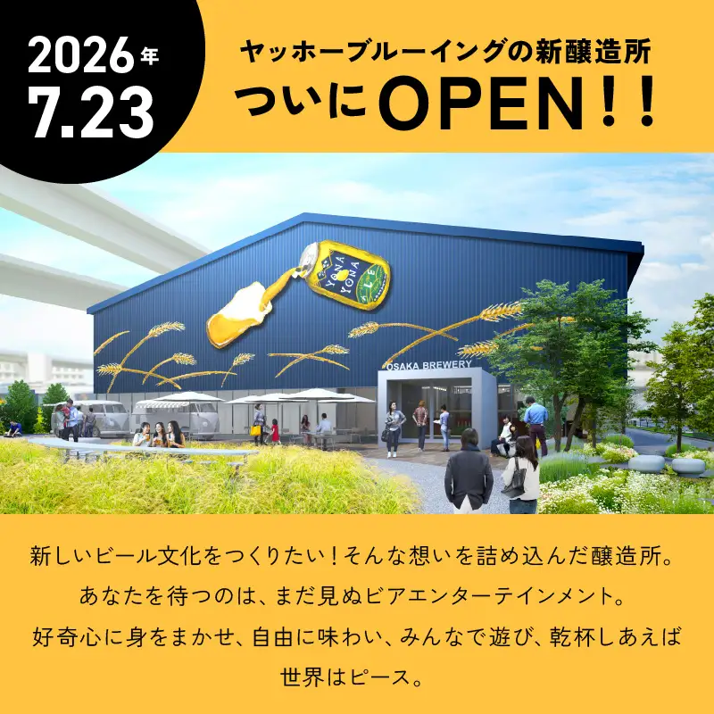 099S028 【よなよなビアライズ開業記念】よなよなエール 24本＆牛たん 暴れ盛り 600g