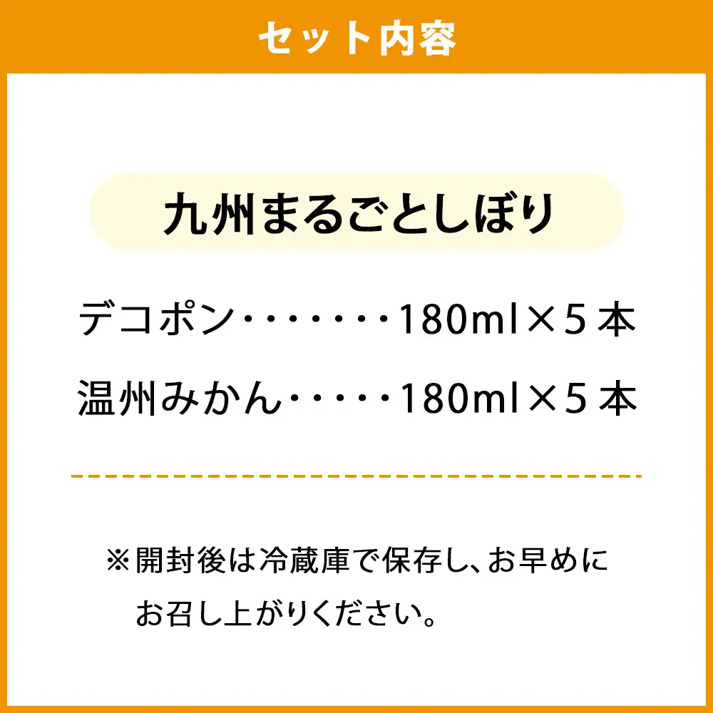 【ふるなび限定】九州まるごとしぼりデコポン×温州みかん 各5本 合計10本セット デコポン 温州みかん みかんジュース オレンジジュース