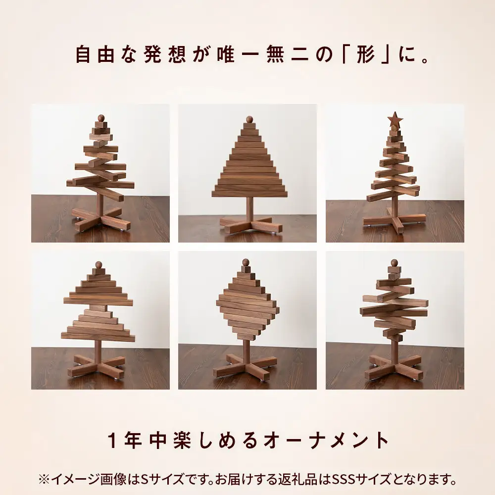 クリスマスツリー・BW材 SSSサイズ ＜松田工芸＞  インテリア イベント アクセサリースタンド アクセサリーホルダー