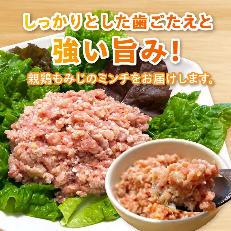 『スマイルファーム桃花台』平飼いもみじの鶏ミンチ 600g 平飼い もみじ 鶏ミンチ 容量 300g 2パック 国産 肉 鶏肉 親鶏 荒挽 ミンチ 挽肉 冷凍 つくね 鍋 肉だんご ミートボール スマイルファーム桃花台 お取り寄せ お取り寄せグルメ 愛知県 小牧市 送料無料 ［154T05］ 