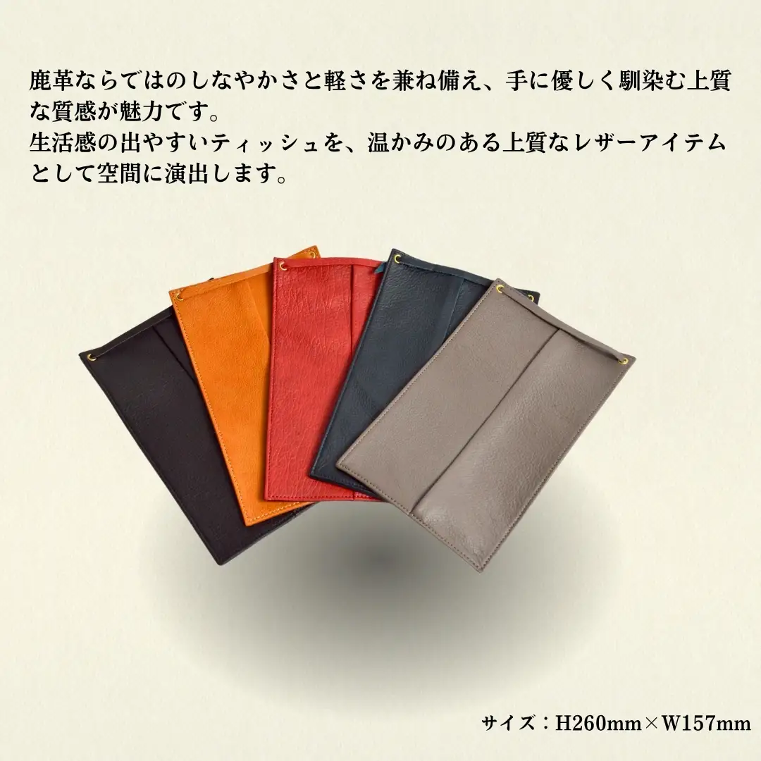 信州鹿革 ： ティッシュケース （詰替）DTC-200 （キャメル） | 革製 日本製 鹿革  レザーケース 千曲市 長野県産 信州