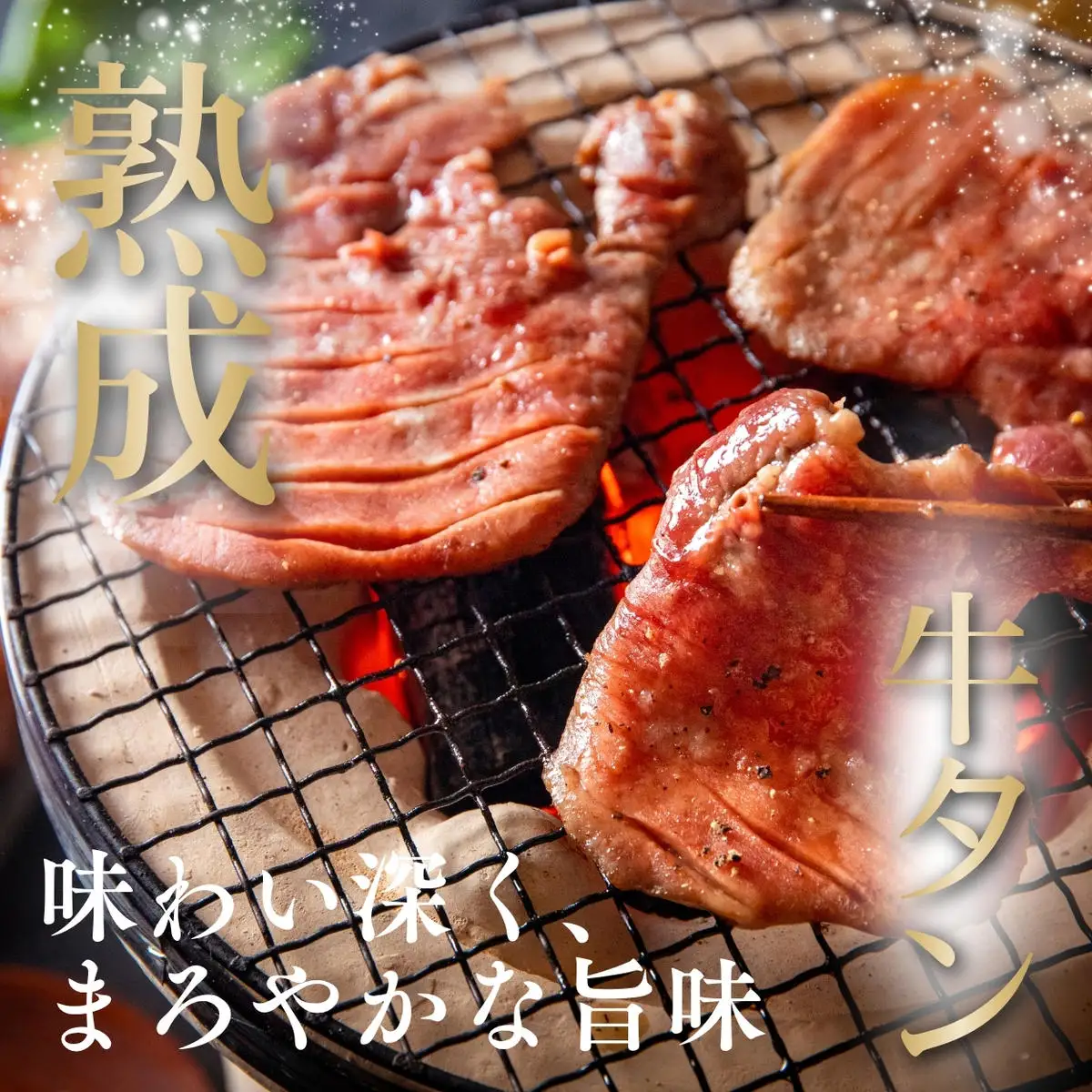 仙台牛タン焼き 現代の名工 こだわりのタレ使用 塩こうじ 味噌 各300g 合計600g 牛たん 牛タン タン たん 塩味 みそ味 塩 味噌 東松島市 宮城県