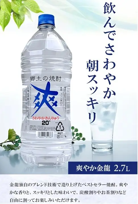 SZ0404　金龍　爽 (アルコール度数 20%)　2.7Lペットボトル×1本