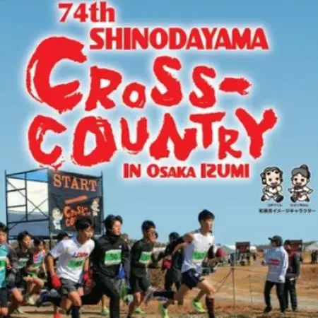 第74回信太山クロスカントリー大会in大阪和泉　小学生3kmコース出走権1名様分【1759051】
