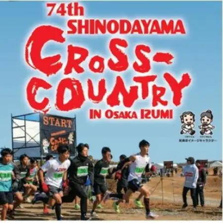 第74回信太山クロスカントリー大会in大阪和泉　中学生3kmコース出走権1名様分【1759063】