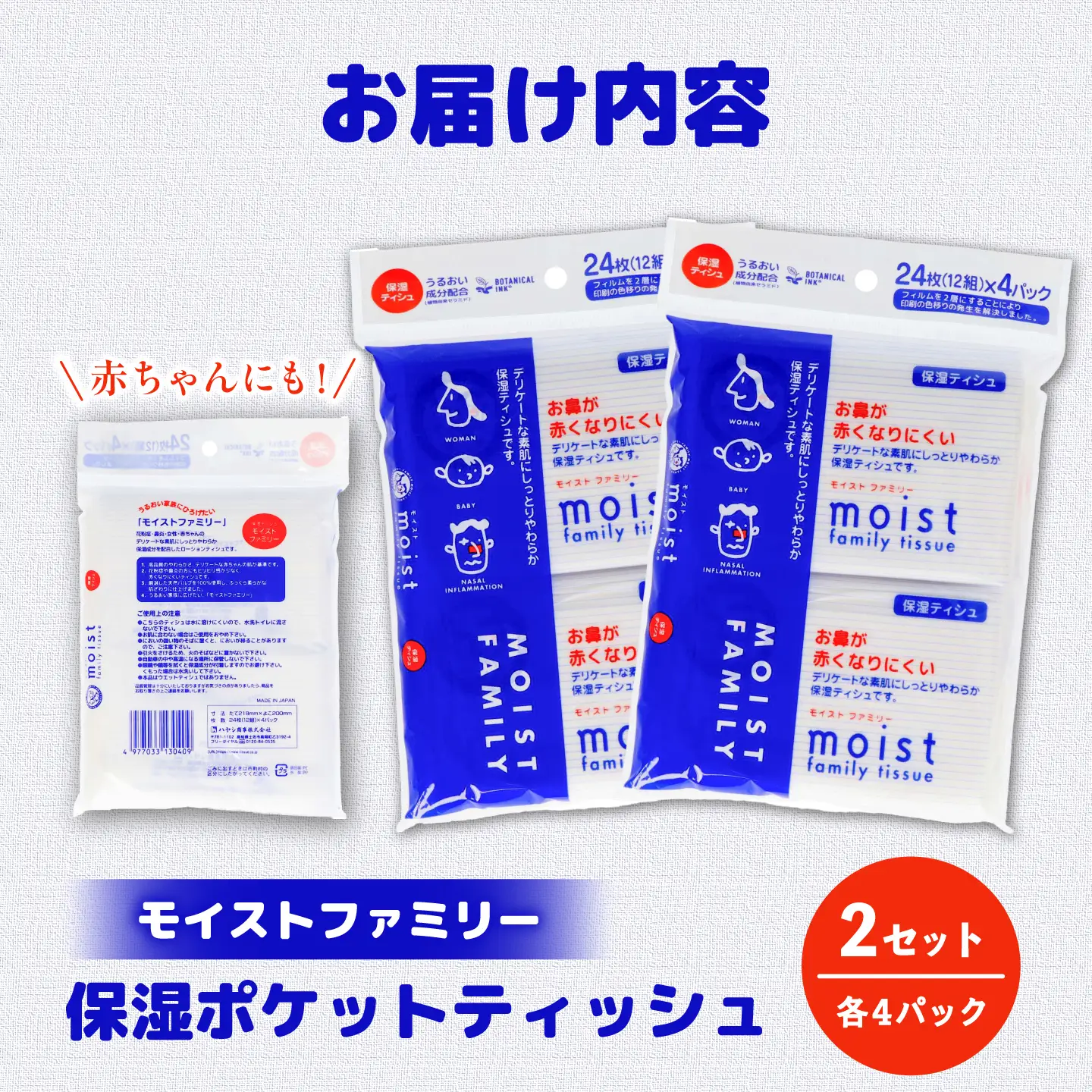 保湿ポケットティッシュ モイストファミリー 4個パック×2セット/ 天然パルプ100% 高知県 土佐市 こうち 返礼品 潤い 高級 ポケットティッシュ 【テンポイント株式会社】[BQBI012]
