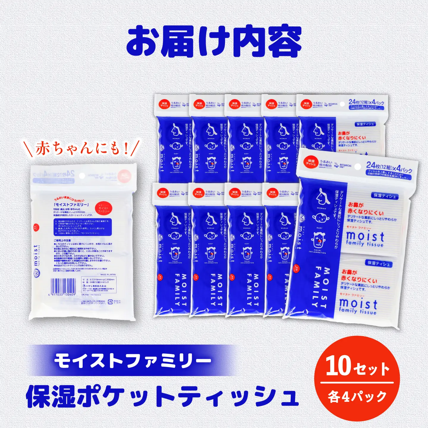 保湿ポケットティッシュ モイストファミリー 4個パック×10セット/ 天然パルプ100% 高知県 土佐市 こうち 返礼品 潤い 高級 ポケットティッシュ【テンポイント株式会社】[BQBI014]