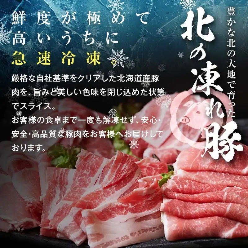 選べる発送月 北の凍れ豚こま切れ 300g×8パック 計2.4kg 9月発送 北海道産 豚肉 小分け 細切れ 大容量 しゃぶしゃぶ 冷凍 お肉 北海道十勝更別村  ポーク 豚 ポーク 肉 食品 F21P-1426