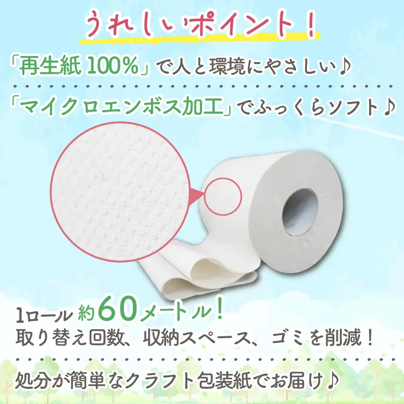訳ありトイレットペーパー シングル 2倍巻 計 72ロール 18ロール 4パック