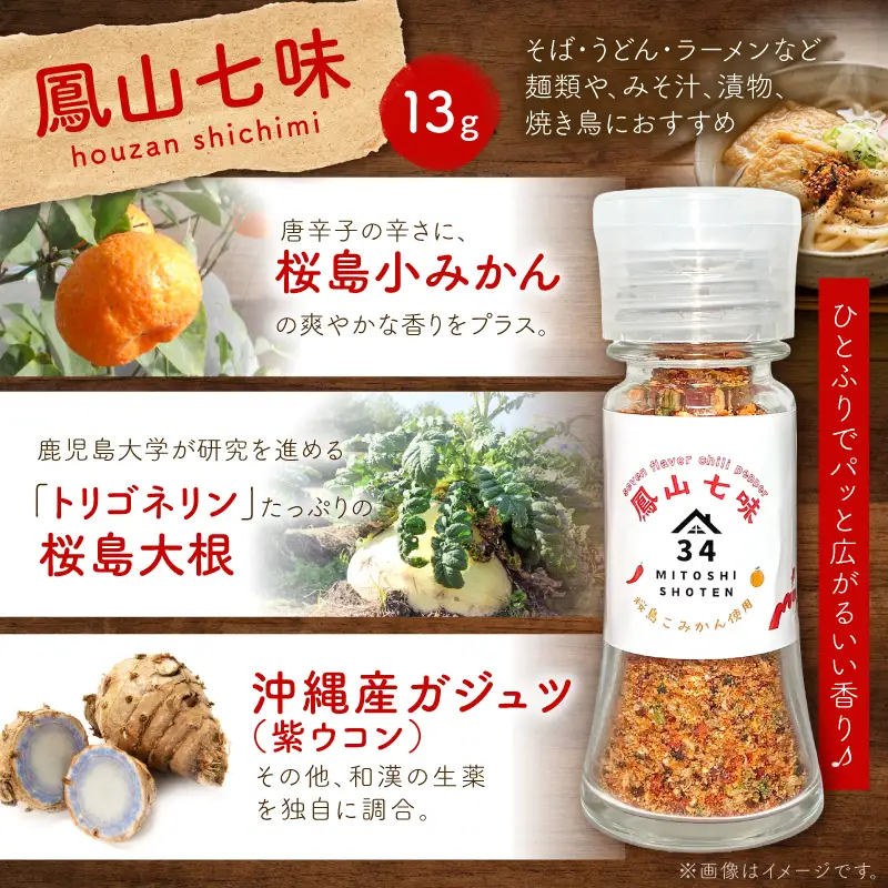 鳳山七味三種セット K400-001 調味料 七味 万能スパイス スパイス ごま塩 塩