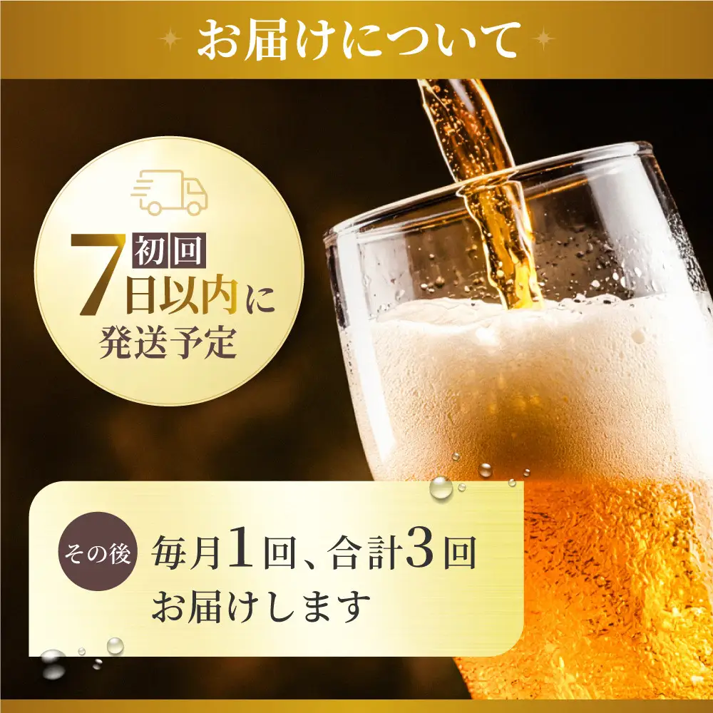 【定期便3か月】アサヒ ゴールド 生ビール 350ml/24缶