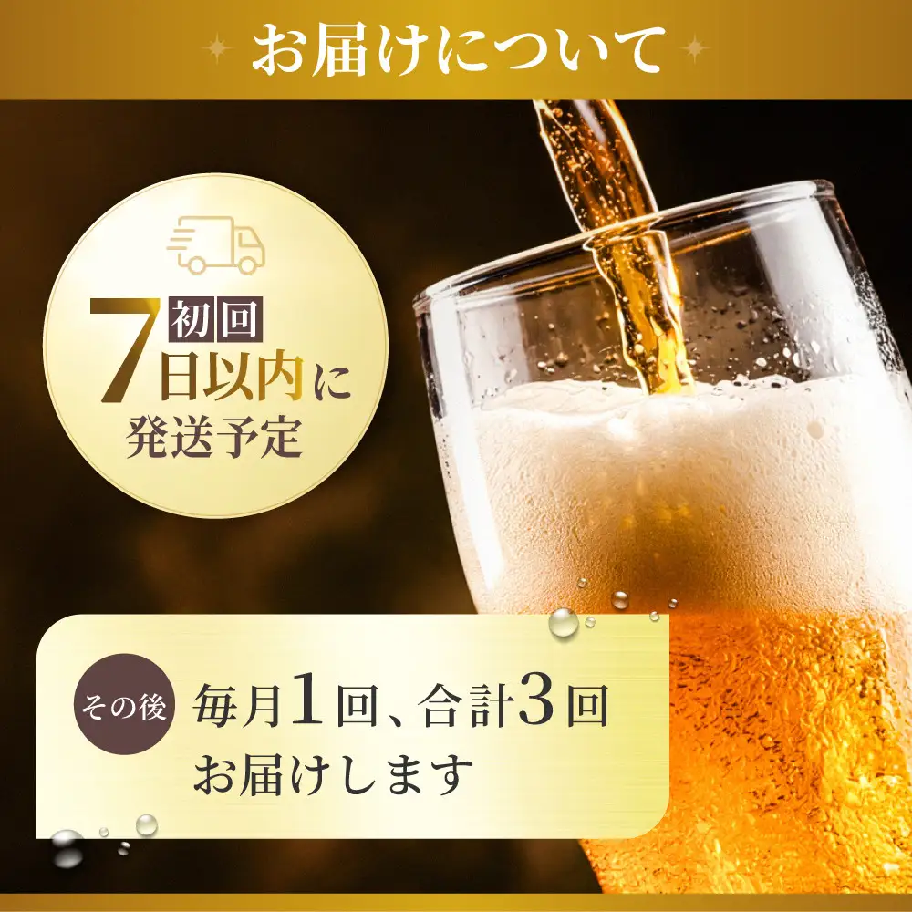 【定期便3か月】アサヒ ゴールド 生ビール 500ml/24缶