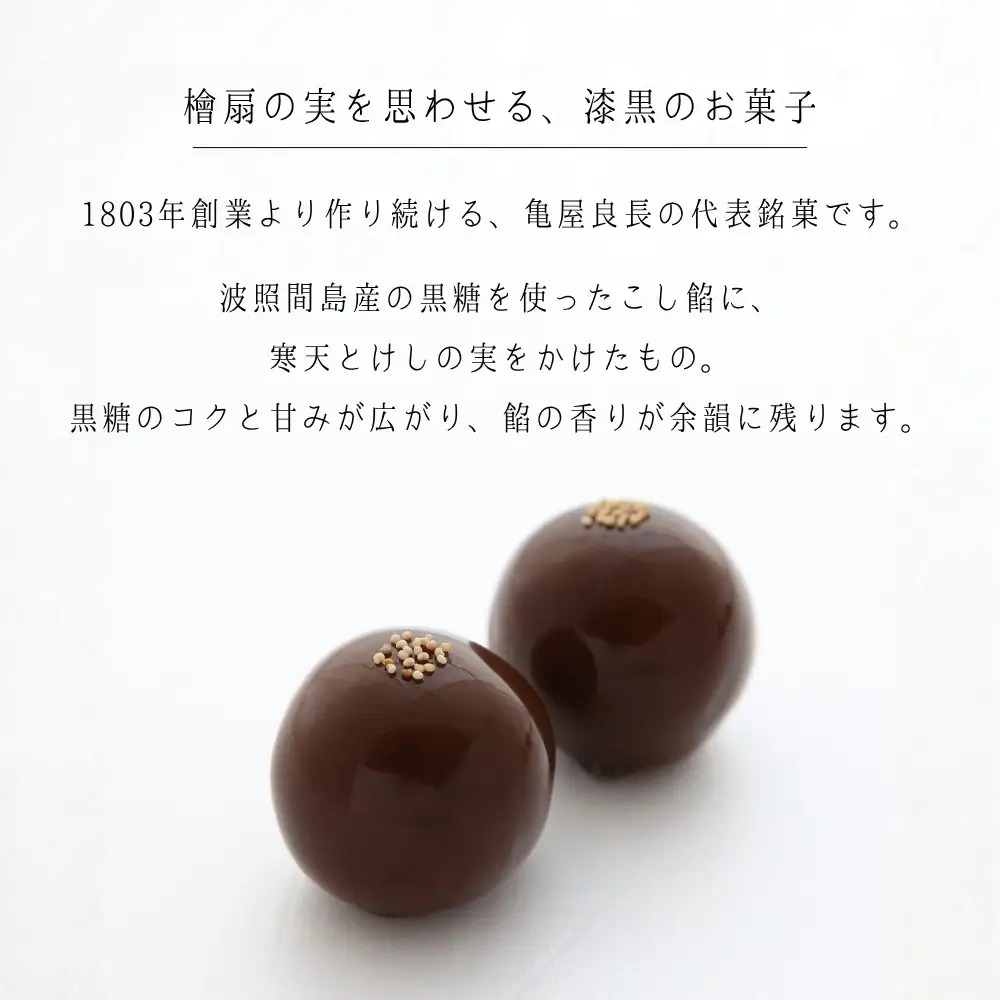 【亀屋良長】烏羽玉 -うばたま‐ 24個入｜京都 代表銘菓 人気シリーズ こし餡スイーツ