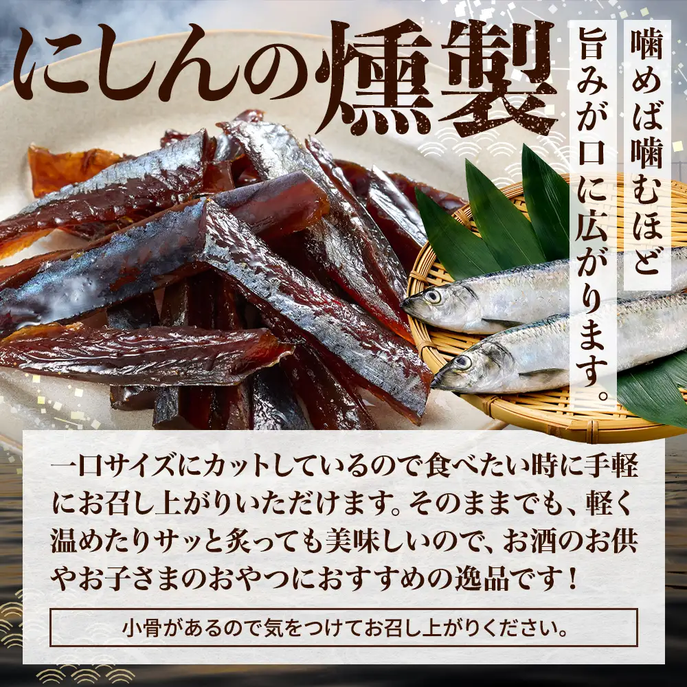 【3ヶ月定期便】 にしん燻製 4袋 計12袋 ニシン【AB】