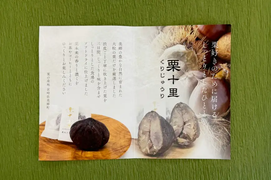 栗 渋皮煮 栗十里 極 3個入り(箱)