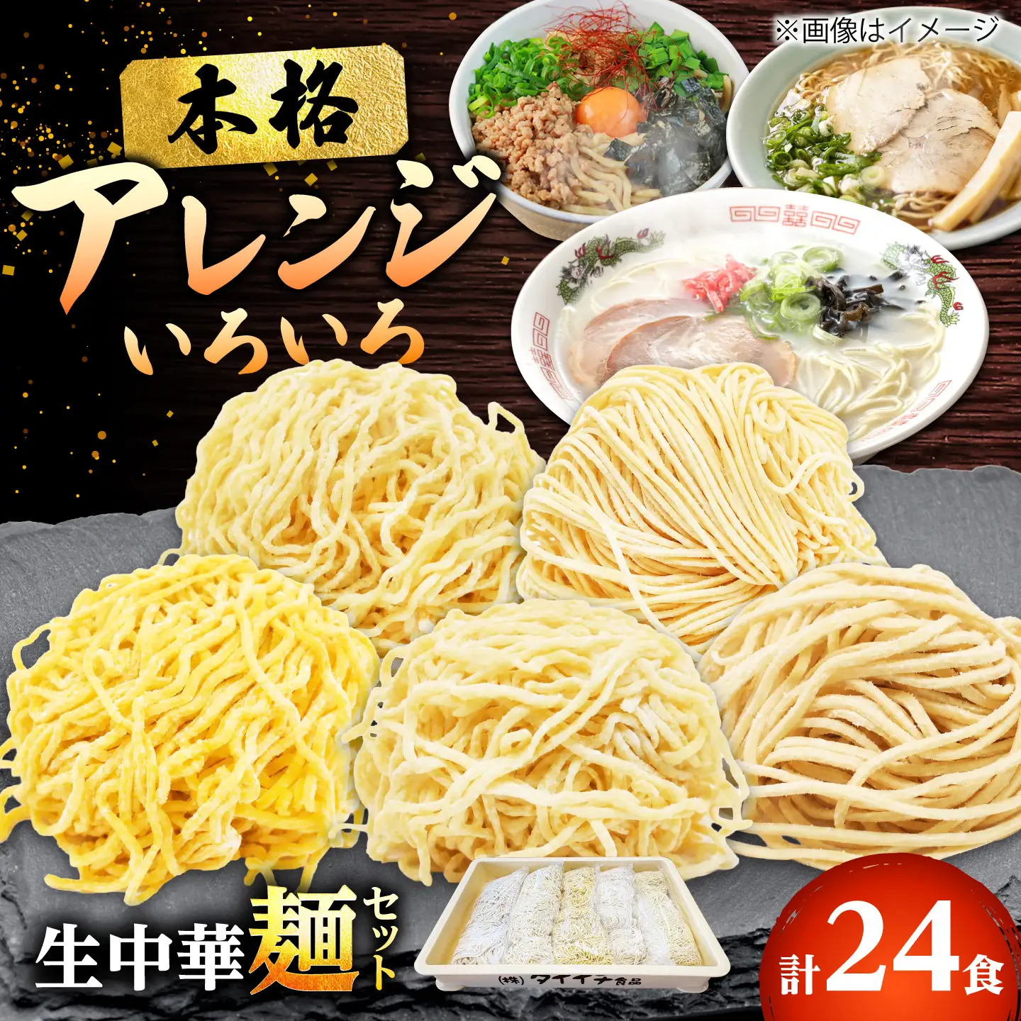 生中華麺5種類セット 生麺 ラーメン セット 愛西市 / (株)ダイイチ食品[AEDU001]