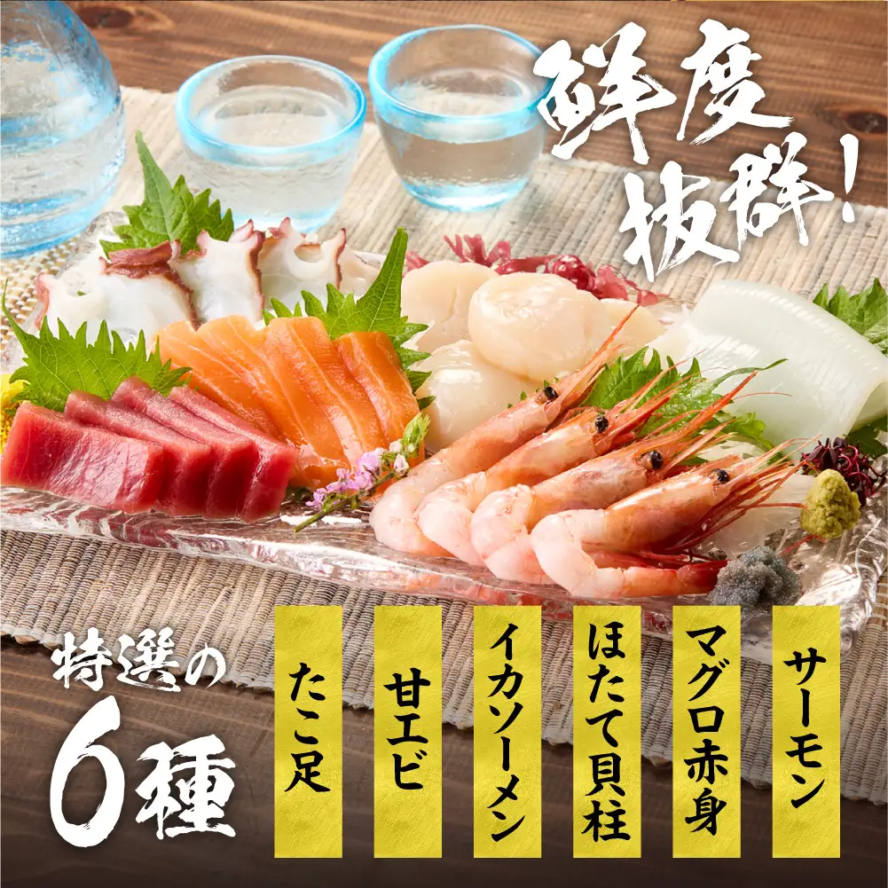 特選！お刺身セット！ | サーモン まぐろ 帆立 いか 甘えび たこ足 魚介 海鮮 北海道 札幌市