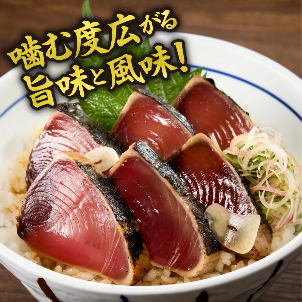 絶品！鰹のたたき！お手軽小分けパック　4柵セット | カツオ 魚介 海鮮 北海道 札幌市
