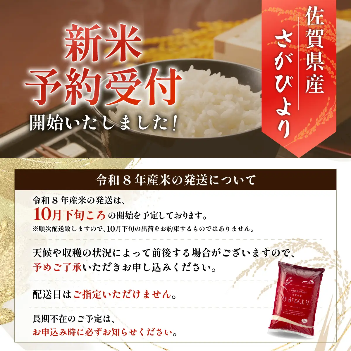 《10月下旬順次配送》令和8年産 さがびより 佐賀県産（精米）15kg
