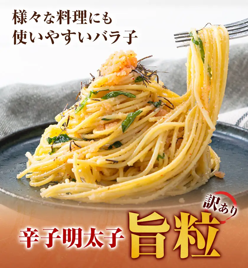明太子 訳あり 辛子明太子 旨粒 3kg