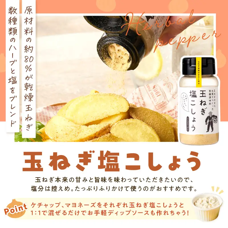 【予約：2026年12月から順次発送】玉葱 20kg Lサイズ以上 HOKUSHIN SEASONINGS 調味料 お試しセット付き ( タマネギ 玉ねぎ 野菜 調味料 塩コショウ スパイス セット )【148-0025】