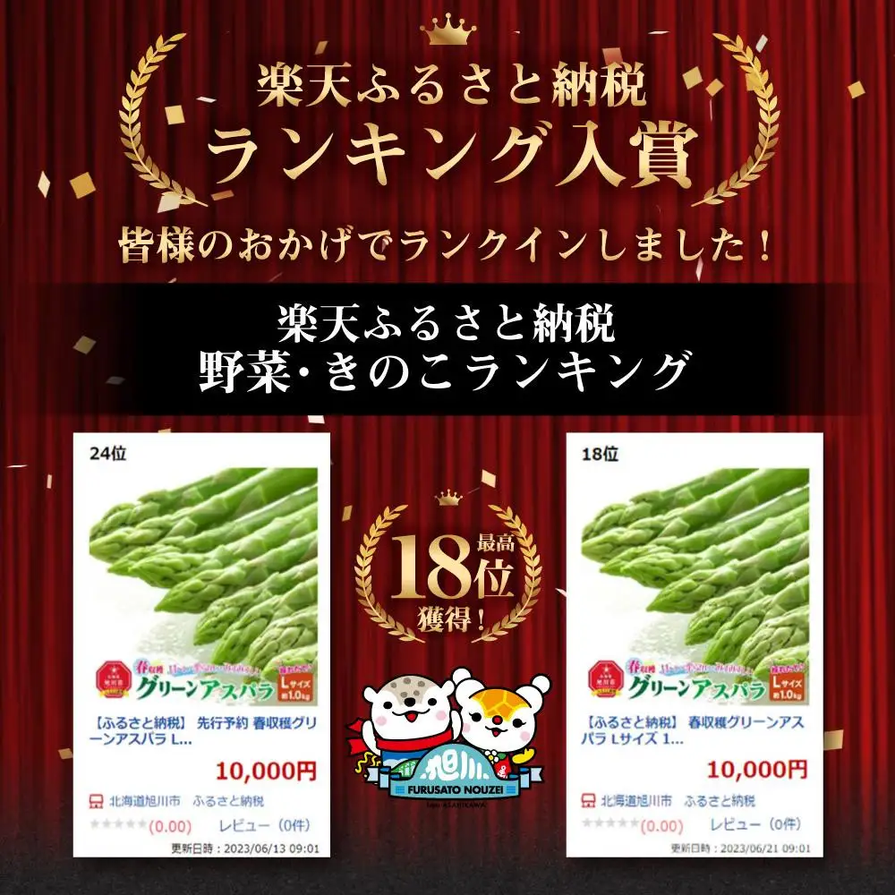 【訳あり】春収穫グリーンアスパラ S～2L混合サイズ 約1kg （2027年6月上旬から発送開始予定) 【 アスパラ アスパラガス 朝採り とれたて 野菜 旬 保存 産直 旭川市 北海道 】_05955