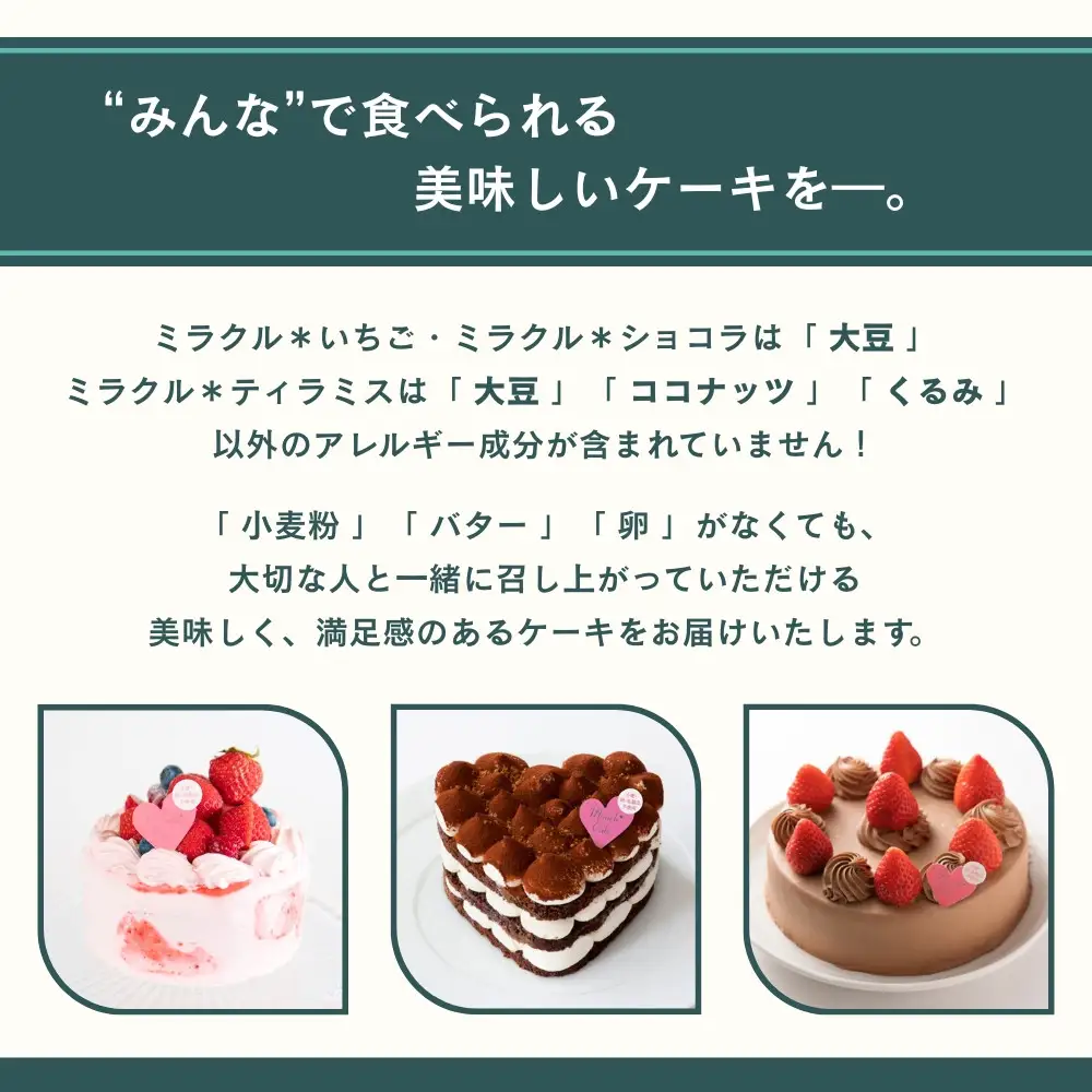 【むしやしない】ミラクル＊ショコラ 6号｜京都 アレルギー対応ケーキ 人気シリーズ