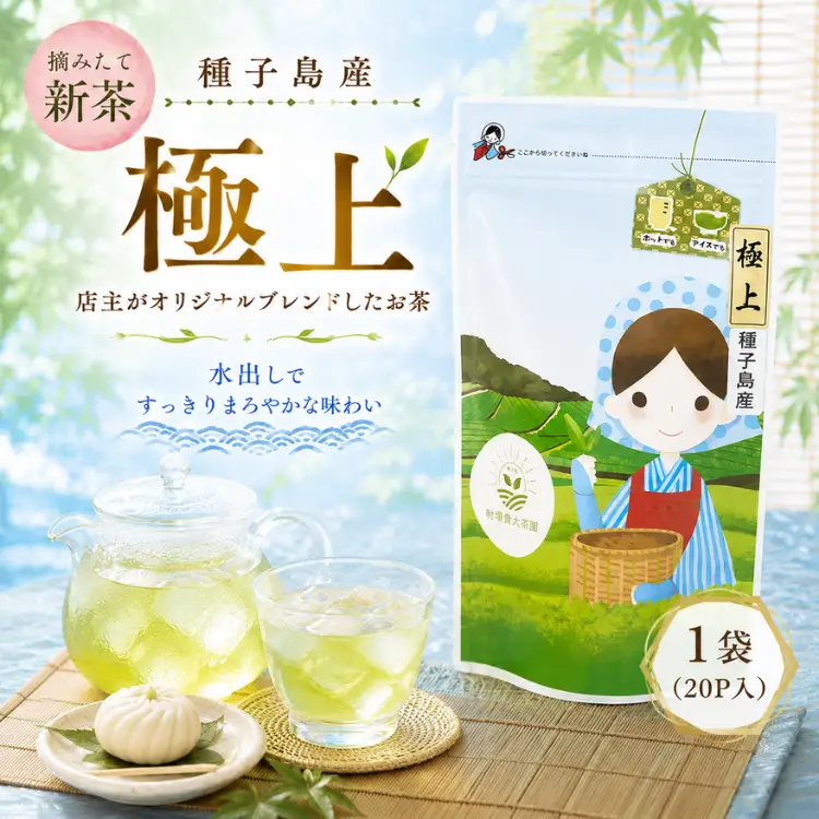 【 R8年産 出荷中 】種子島 射場貴大茶園  煎茶 「 極上 」 ティーバッグ 20P　NFN681【150pt】// 新茶 日本茶 緑茶 お茶 一番茶