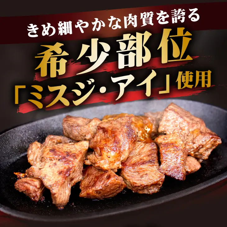 【訳あり】牛みすじ切り落とし 特製タレ漬け1kg（250g×4パック） 一口ステーキ　不揃い　【2601】