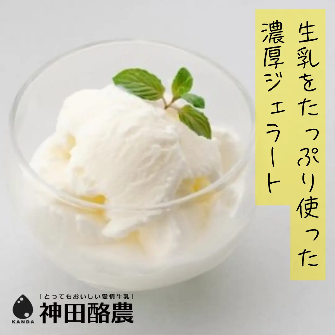 生牛乳クリーム ギフトボックス アイス アイスクリーム ジェラート ミルク いちご スイーツ 冷凍 2K01009