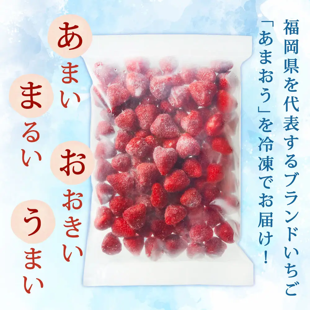 [ 定期1ヶ月毎6回 ] やまや 【 濃厚な味わい！ 】 冷凍いちご 博多あまおう 約1kg （ 1kg × 1袋 ） いちご 苺 イチゴ くだもの 果物 フルーツ あまおう 冷凍 冷凍苺 冷凍イチゴ 国産 福岡県産 ジャム スムージー ヨーグルト 果実 果肉 定期 定期配送
