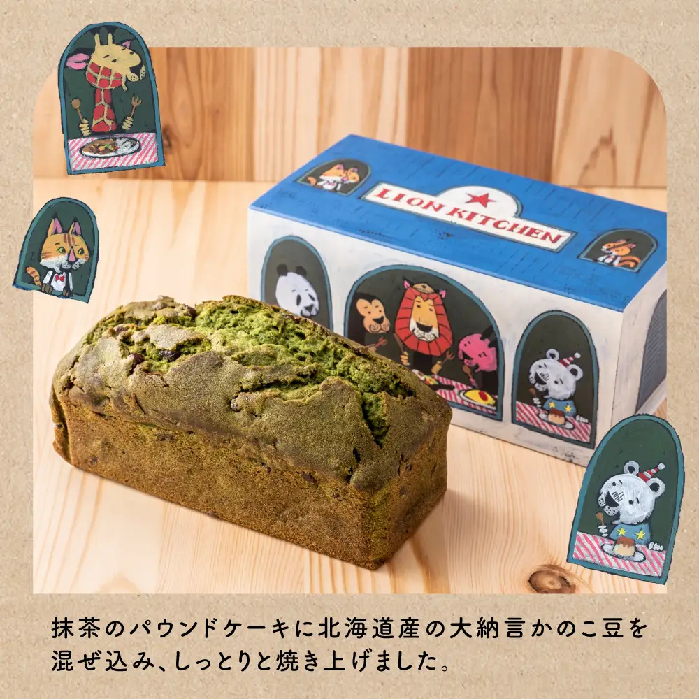 【ライオンキッチン】宇治抹茶ケーキ 1本 | 京都 人気カフェ スイーツ パウンドケーキ 