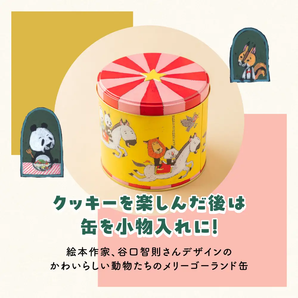 【ライオンキッチン】メリーゴーランドクッキー缶 | 京都 人気カフェ スイーツ クッキー缶