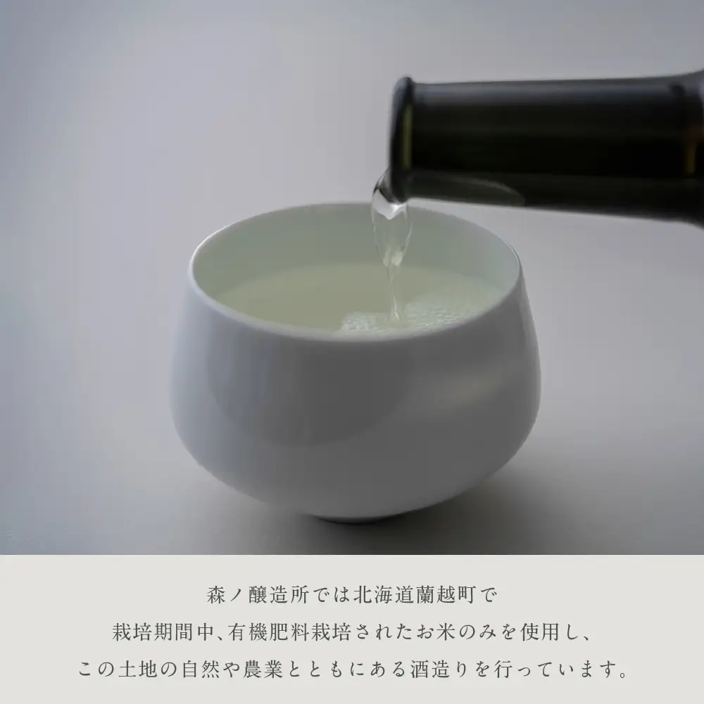森ノ酒 720ml × 1本 お酒 酒 アルコール 日本酒 清酒 ななつぼし 晩酌 家飲み