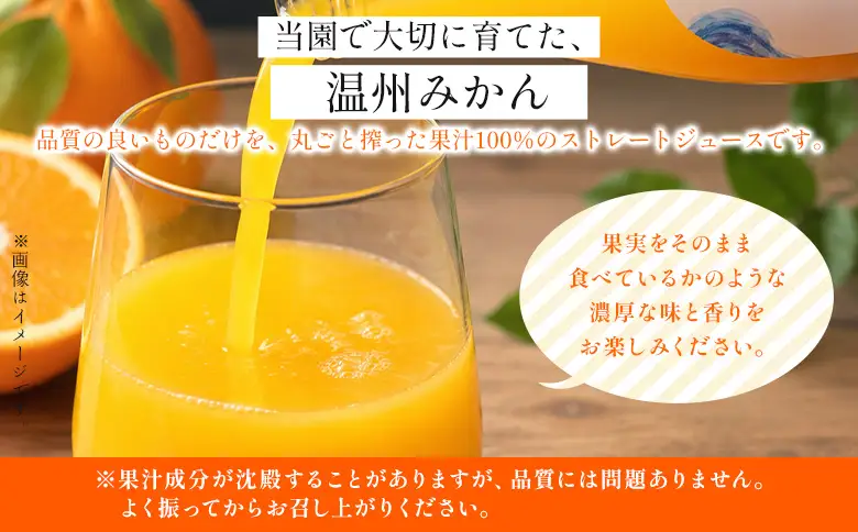 ＜温州みかんジュース 720ml×6本＞『1か月以内に順次出荷予定』果汁100％ ストレート 温州ミカン 果物 フルーツ みかん ミカン 蜜柑 柑橘類 濃厚 飲料 ソフトドリンク 飲み物 果汁飲料 特産品 柑橘園柴田 愛媛県 西予市【常温】MKE0014