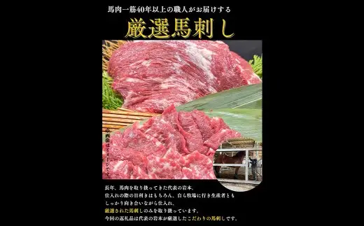 にくの十八屋の厳選 熊本特産肥後馬刺し ( 赤身 300g ) 馬刺しのたれ・おろし生しょうが付き 馬肉 ばにく 馬刺 ばさし 肉 お肉 にく おにく