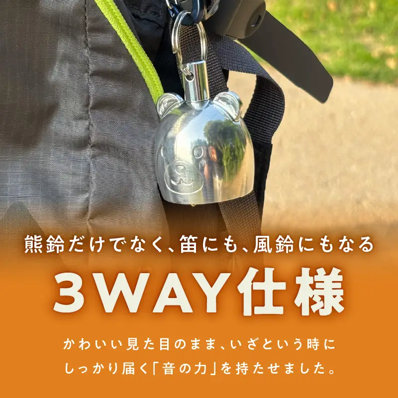アルミ製熊鈴「クマフィールプラス」 アルミ製熊鈴 クマフィール プラス 熊鈴 風鈴 防災ホイッスル 非常時 子供 通学 登山 キャンプ おまもり 緊急用 軽く吹くだけ 遠くまで響く 地震 軽い 硬質アルミ バッグ リュック 消音機能 アウトドア 安心ベル お散歩 愛知県 小牧市 送料無料 ［042D14］ 