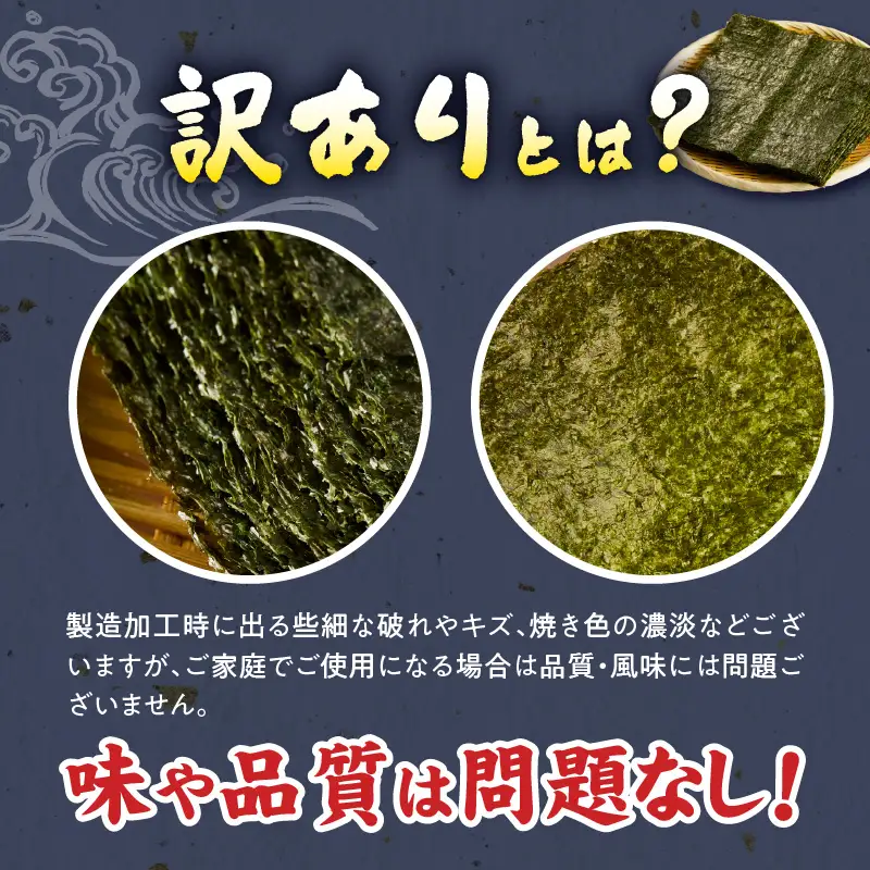 訳あり 焼き海苔 30枚 〔Cx255〕