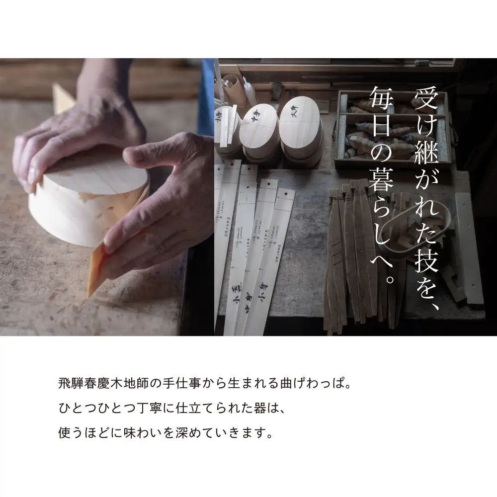 曲げわっぱ（小）400ml 木時器（きじき）曲げわっぱ 飛騨春慶 木地師制作 弁当箱 木曽檜 ひのき べんとう わっぱ 伝統工芸品 木工品 天然木 ごはん 岐阜県 高山市 TE003