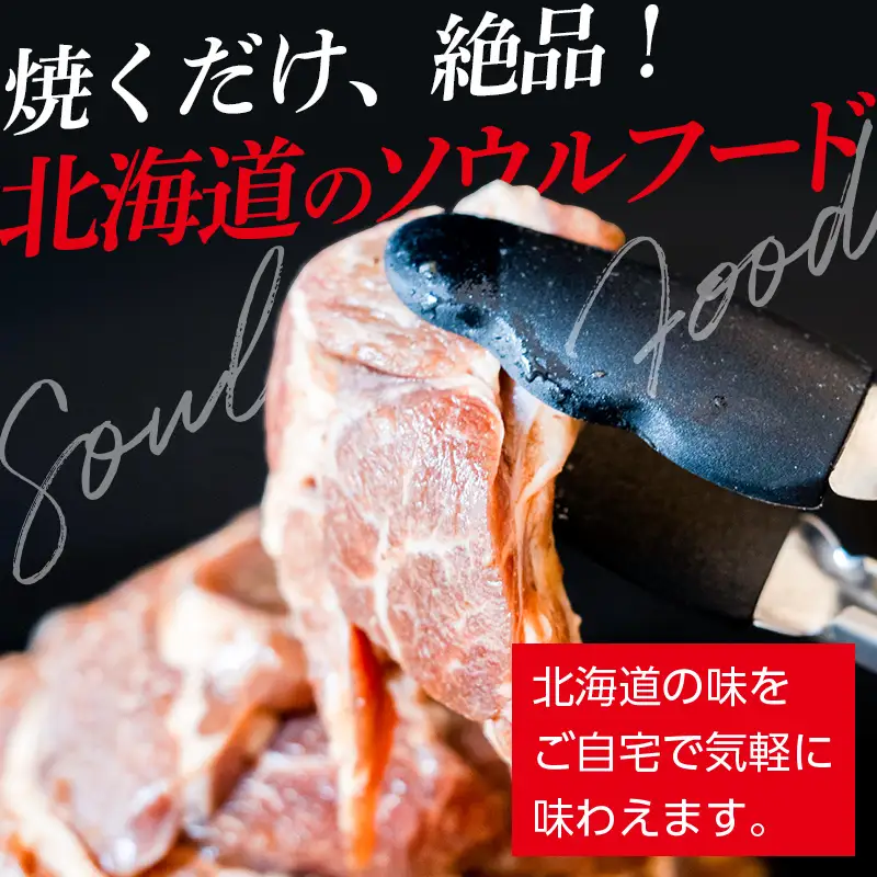 特上ジンギスカン 1.2kg（400g×3パック） 羊肉 お肉 小分け 大容量 北海道十勝更別村 F21P-1567
