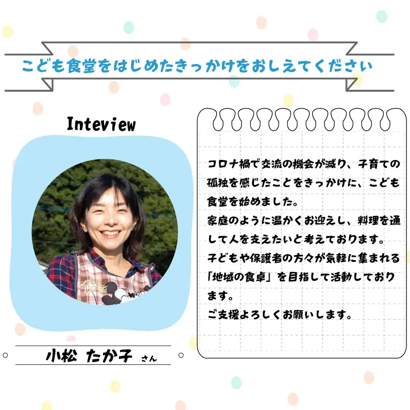 【選べる！】100口 かわさきこども食堂コマツ屋 運営及び活動支援 ｜返礼品なし 支援 KSK