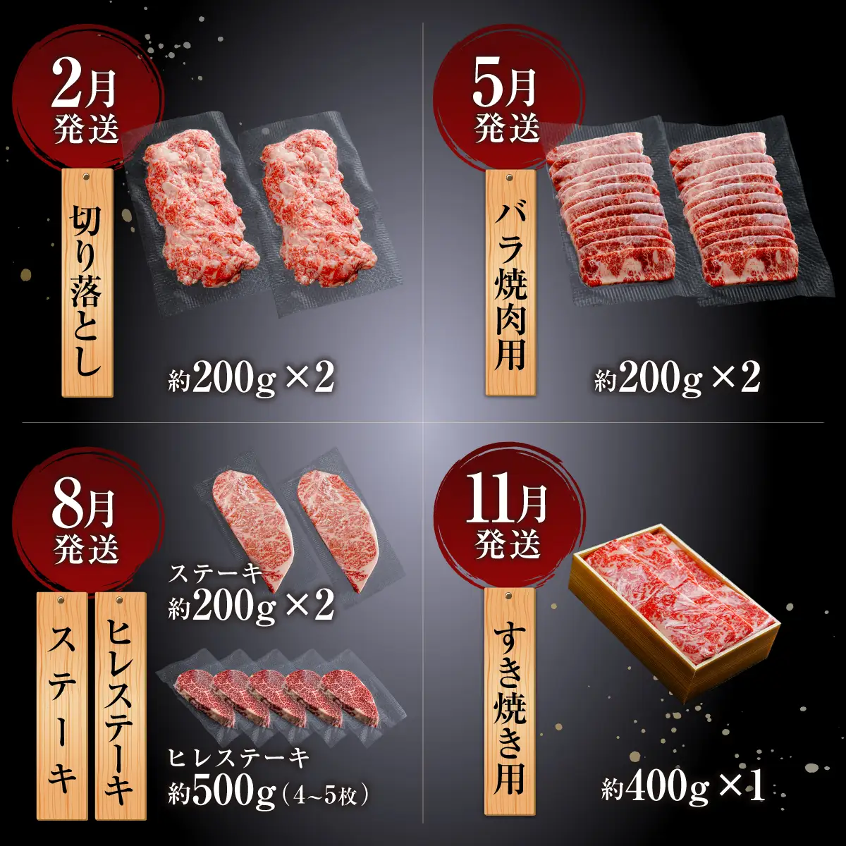 上州牛 4回定期便 月替わり食べ比べセット（すき焼き ステーキ ヒレ バラ 切り落とし） ｜牛肉