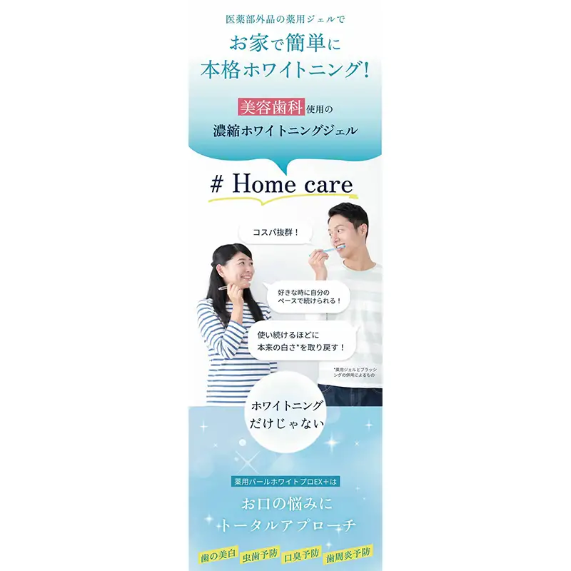 薬用パールホワイト プロEXプラスミニ 1本 歯磨きジェル 携帯用 ホワイトニング デンタルケア ミニサイズ F25R-182